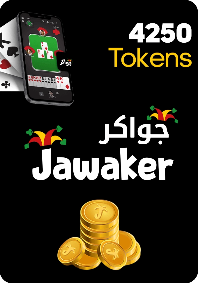 كارت هدايا جواكر - 4250 توكنز  للبيع في ألإمارات من خلال Games2all