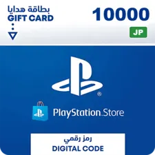 بطاقة شحن بلايستيشن ستور 10000 ين ياباني - يابان (97064)